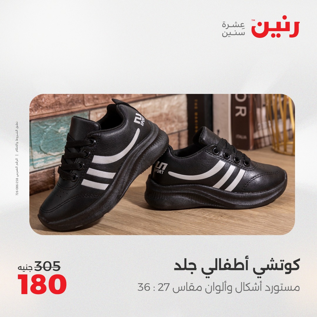 raneen offers from 6may to 7may 2025 عروض رنين من 6 مايو حتى 7 مايو 2025 صفحة رقم 33